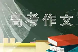 吉恩托利：马洛塔想减轻国米的压力 尤文目标欧冠&不限制球员梦想