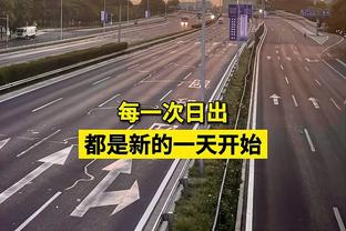 纳格尔斯曼：踢荷兰首发将和对阵法国一样 媒体总喜欢极端报道