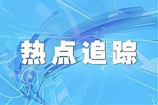 时间证明清白！米纳拉10年前被指42岁改17岁，现在他仍坚持在球场上